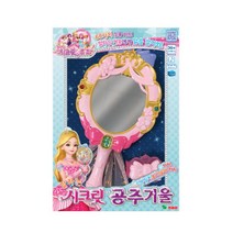 시크릿쥬쥬 말하는 시크릿 공주 거울