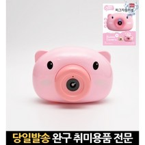 애니멀버블카메라 자동비누방울총 피그자동버블카메라 버블팡카메라 피그자동버블 자동버블머신, 고래Company, 핑크색