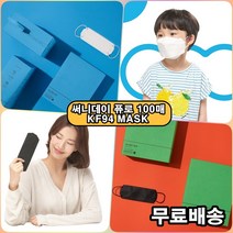 써니데이 퓨로 KF94 소형 대형 마스크 100매 어린이 성인 얇은 여름용 황사 미세먼지 마스크 블랙 화이트