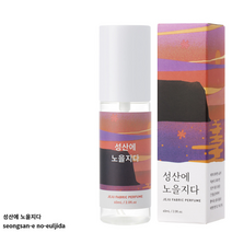르플랑 성산에 노을지다 패브릭 퍼퓸 섬유탈취제 디퓨저 방향제 판촉 선물, 단품