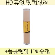 오션 HD 듀얼 핏 컨실러+클렌징폼(100g)1개 증정 (기획 특가), 1개