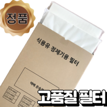 홍연하이텍 정제필터 기름정제필터 정제기필터 [100매], 320x460(100매)