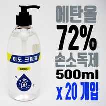 이도팜 손소독제 500ml 대량구매 이도 크린겔 알파 에탄올 70%, 20개