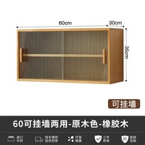 유리 미닫이 찬장 그릇수납장 모루유리 캐비넷 진열장 선반 슬라이딩, 60 벽걸이형 이중 사용 - 통나무 색상, 이중 문