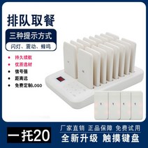 무선 호출벨 진동 카페 대기 알람 픽업 시스템 웨이팅 레스토랑 순번기 호출기, 01)화이트/20인