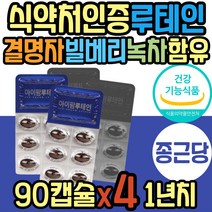 온가족 눈 황반 노화 빌베리 루테인 카로티노이드 식약처인증 침침 건강 마리골드 빌베리 결명자 녹차 추출물 수험생 30대 40대 50대 60대 중년 노년 부모님 온가족 패밀리 추천