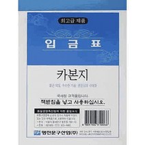 명진 영수증입금표카본, 1개
