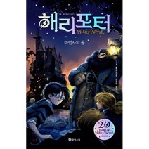 해리포터책마법사의돌 추천 TOP 8