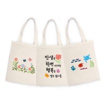 [바보사랑] 스텐실 에코백 만들기 세트7, 디자인선택:15.인생은한번이지만