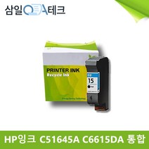 HP잉크 C51645A C6615DA 통합 잉크 재생 HP9300 HP1280