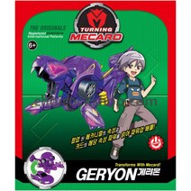 손오공 터닝메카드 게리온, 단일옵션