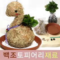 큰나무상사 백조 토피어리재료 호야 토피어리 잔디인형, 해당상품