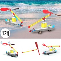 보트 카 만들기 수륙 양용 배 자동차 고무 동력 탄성 풍력 에너지 작용 반작용 실험 교구