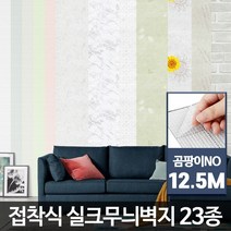 만능풀바른 거실벽지 스티커 셀프도배 실크도배지, 파벽돌12.5M