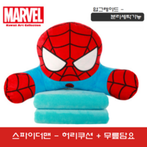 다온스톰 마블 캐릭터 등쿠션 허리쿠션 무릎담요 세트 차량쿠션 사무실 소파, 03.스파이더맨