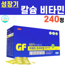 성장기 청소년 어린이 초등학생 중학생 고등학생 수험생 칼슘제 칼슘 비타민 C D 아연 비타민B군 음식 영양제 유청칼슘 시너콜 결정셀룰로스 초유 단백질 분말 가루 효소처리스테비아