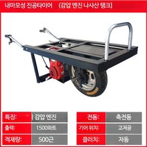 전동구르마 전기 구루마 운반차 외발 전동 카트 수레 구르마, 단일사이즈, 튜브리스 타이어 3단변속기 4.5마력