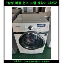 (중고)삼성버블건조드럼세탁기19KG