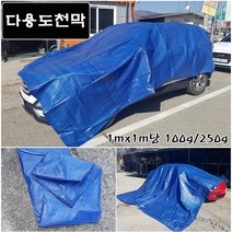 한누리팜마트 다용도천막(100g) 5.0mx10m 포장덮개 타포린 그늘막 탑지 천막지, 1개