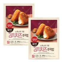 햇반쿡반 김치치즈주먹밥 2봉 총 10개입 500g 간식 도시락 주먹밥 간단조리 아침식사대용