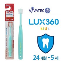 어금니전용 24개월-5세 360도칫솔 앞니칫솔 럭스360도 원형칫솔 세연정통01173 칫솔, SY 1