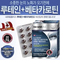 캐나다 직수입 루테인 베타카로틴 60캡슐 2개월분 마리골드 꽃 추출물 비타민 아연 영양제 직구 식약처 식약청 인증 인정 중년 학생 직장인 부모님