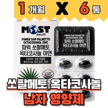 식약처인증 저온 초임계 초인계 소팔메토 열매추출물 로르산 70mg 노르산 옥타코사놀 7mg 아연 건강기능식품 40대 50대 중년 남성 남자 영양제, 1개월분(6개)