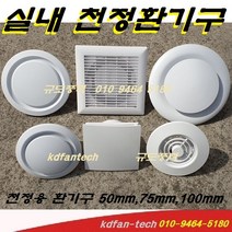 airvent 아파트천정환기구 abs듀오팬 원팬디프샤, 매립배관형, d2-100mm pis