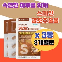 위 건강 보호 활력 헬리코박터 증식 억제 답답 깊은속 속 편안하게 케어 비타민 미네랄 교수님 선생님 아빠 엄마 셀렌 아연 불편 고시생 수험생 청소년 시험기간 선물용