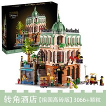 호환레고 최상급 모듈러 모음 부티크 호텔 관공서 10297 22050 백화점 경찰서, A.부티크 호텔