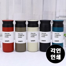 텀블러 트레블텀블러 스텐텀블러 보온텀블러 보냉텀블러 진공텀블러 아이스텀블러 스탠리 각인 인쇄 KK05, T텀블러(350ML)_아이보리