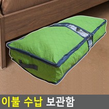 여름 겨울 이불 니트 옷 정리 보관함