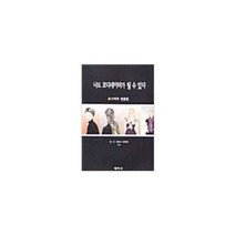 나도 코디네이터가 될 수 있다 1(스카프연출법), 예학사, 임순