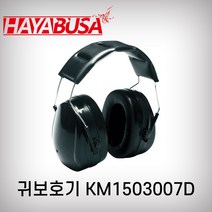 하야부사/귀보호기/검정/KM1503007D/하야부사 정품 귀보호 소음차단 벌목 산악작업(11.88%)