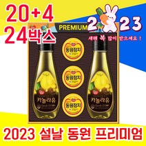 좋은 2023 센스 있는 동원 참치 카놀라유 명절 설날 설 선물 세트 셋트 2만원 3만원 대 예비 시댁 처가 친정 시 부모님 집들이 어르신 거래처 직장 직원 상사 선생님 감사, 20+4 24박스 - 다니마켓