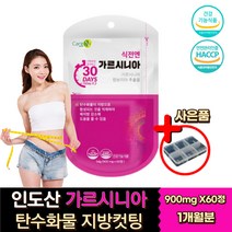 식약처인증 가르시니아 단기간 다이어트 30대 40대 50대 남자 남성 여자 여성 뱃살 아랫배 팔뚝살 옆구리살 빼는법 히비스커스 녹차추출물 비타민B 연예인 DIET 보조제