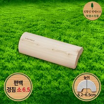 친환경편백아트 프리미엄 편백 통원목 경침 소, 6.5 (6.2~6.5cm)
