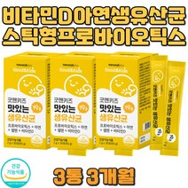 20대 30대 생유산균 비타민D 아연 종합영양제 스틱 식약처인증 인정 장트러블 장운동촉진 건강기능식품 장에좋은 40대 50대 60대 70대 비피더스 배에가스빼는법 소화 노인 시니어