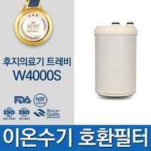 후지의료기 트레비 W4000S 고품질 이온수기 호환 필터 인테크홀딩스, 선택02_아치형 필터