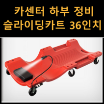 카센터 자동차 하부 정비 슬라이딩 보드 카트 36인치, 36인치 베개 레드