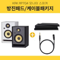 KRK Rokit RP7 G4 7인치 홈레코딩 모니터 스피커 1조 스탠드 케이블 패키지, 화이트노이즈