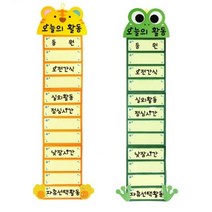 어린이집 유치원 하루 일과표 벽걸이차트 펠트