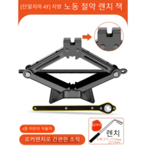 쟈키 유압 자키 쇼바작기 오일 작키 실린더 유압기 작기, 4톤잭(싱글니절력형3세대)+소켓렌치, 1개