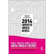 2014 대한민국 재테크 트렌드:저금리 저성장 고령화 시대 돈은 어디로 흐르는가, 모멘텀, 조선일보 경제부 편