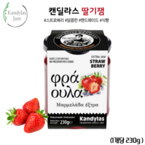 캔딜라스 딸기잼 230g x 2개
