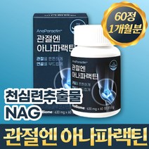 관절엔 아나파랙틴 천심련 추출물 파랙틴 nag N- 아세틸 글루코사민 파렉틴 아나파렉틴 정제 1개당 60정 1개월분, 1개