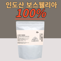 고농축 보스웰리아추출물분말 보슬웰리아 보수엘리야 보스렐리아 보스넬리아 보스웰실리아 보셀리아 보시웰리아 인도산 보스웰리아 100% 고형차 먹기 편한 분말 가루 200g 1개, 10팩