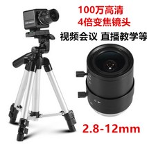 웹캠 USB 카메라 720P를 가르치는 1080P 라이브 카메라 컴퓨터 화상 회의 광각 줌 HD 네트워크, 02 720P 줌 렌즈 2.8-12mm