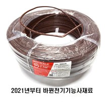 HIV절연전선2.5mm갈색 1m씩판매 배선용전선 비닐절연전선 IV전선2.5mm 갈색HIV전선(1m씩)판매 갈색 황녹색 회색 황색 적색 녹색 청색 백색 검정색 9가지색상, 1m, 갈색2.5mm(1m)