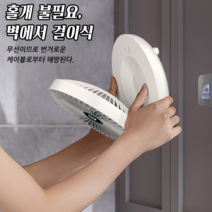 신형 자동 도리 휴대용 선풍기 접이식테이블팬 USB 충전 무선 선풍기 투인원 선풍기 펀칭방지벽걸이 한 번 걸면 바로 설치한다., 화이트